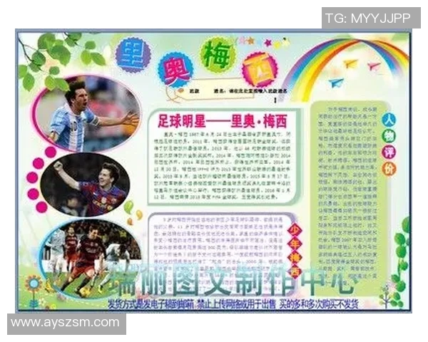 足球场上43号传奇球星的崛起与辉煌旅程分析